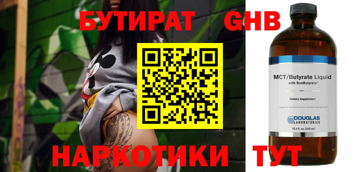 БУТИРАТ вода Топки