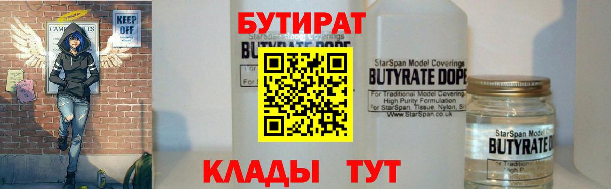 Бутират  БУТИРАТ оксана  Вход с VPN  Топки 