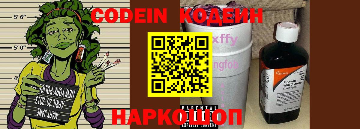 Топки  Кодеиновый сироп Lean напиток Lean (лин)  Вход с VPN  Codein Purple Drank 