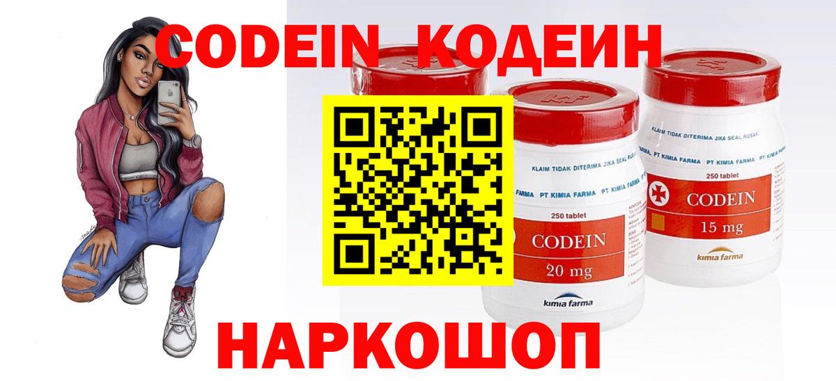 Кодеин Purple Drank Топки